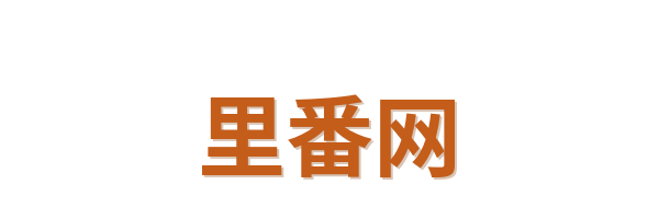 里番网Logo
